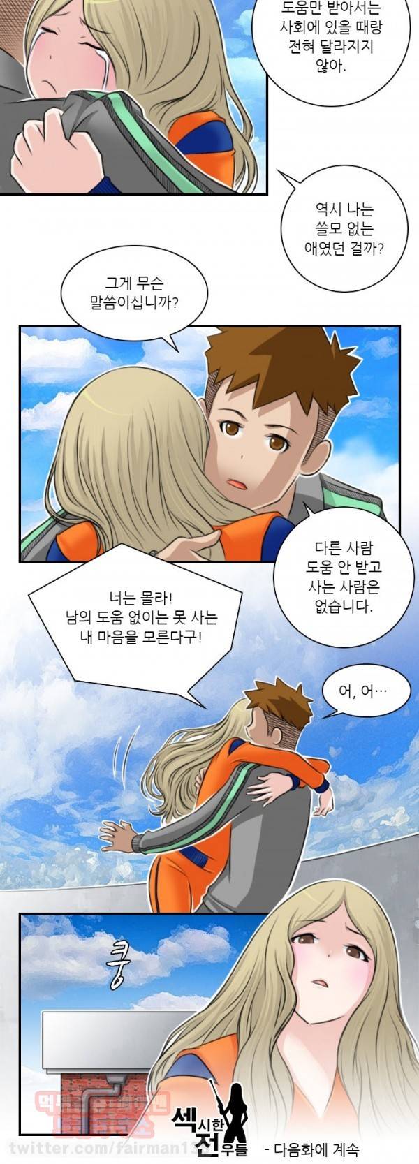 섹시한 전우들 74화 - 약은 병동(에서)(2) 8