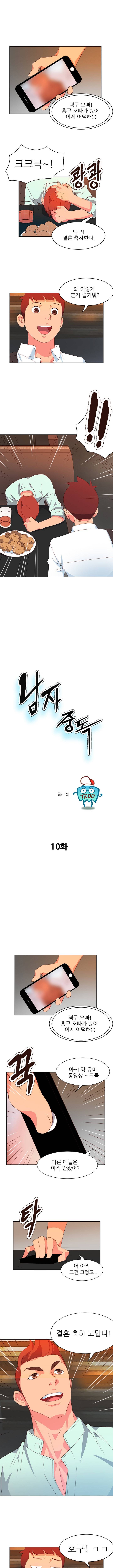 남자 중독 10화 1