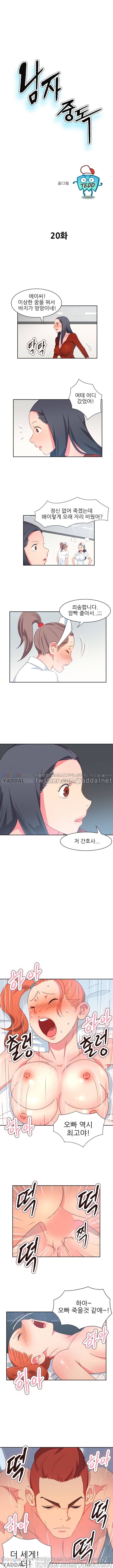 남자 중독 20화 1