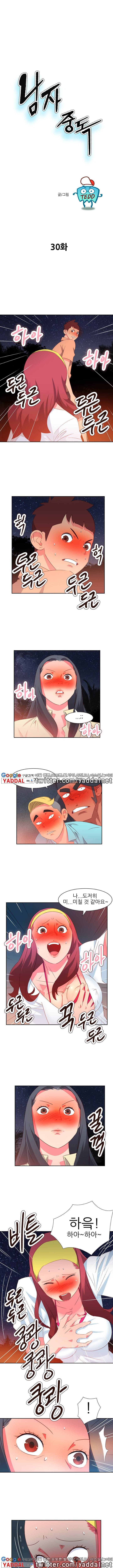 남자 중독 30화 1
