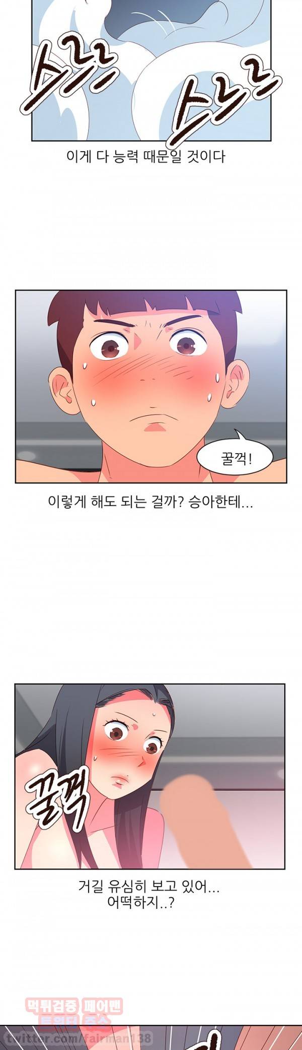 남자 중독 40화 4