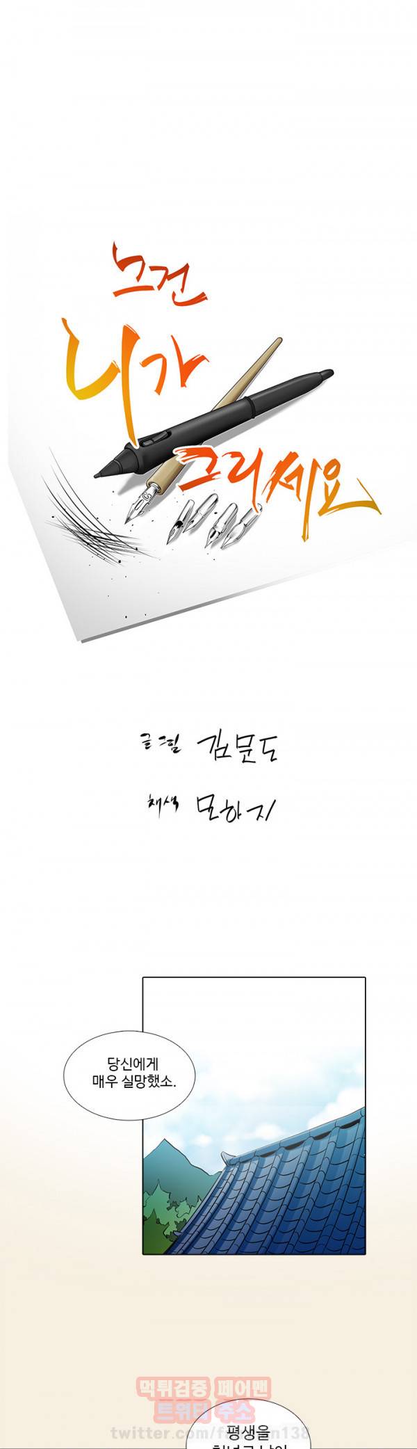 그건 니가 그리세요 20화 1