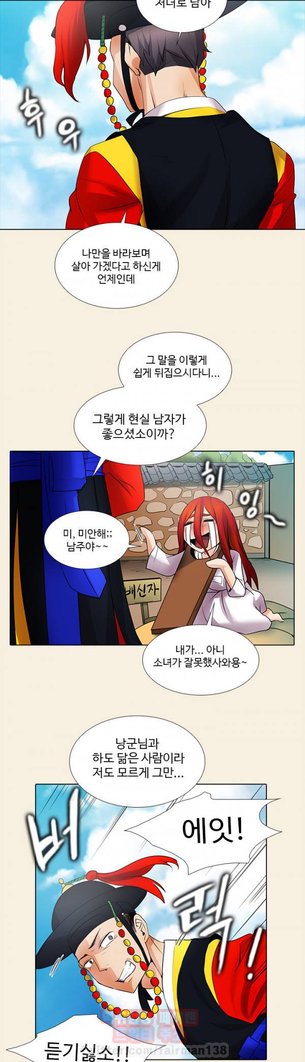 그건 니가 그리세요 20화 2
