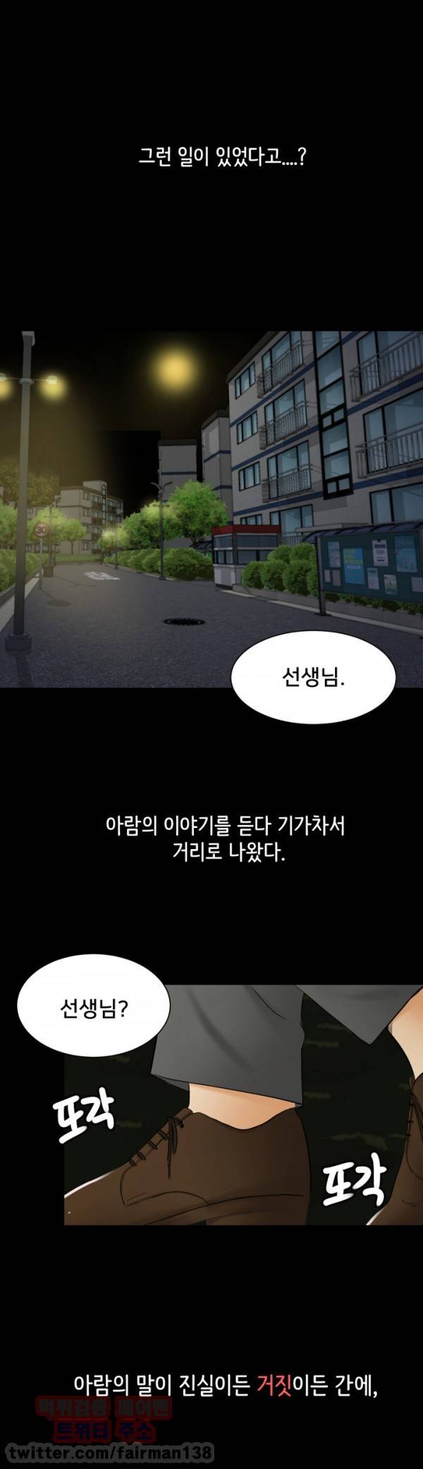 새빨간 거짓말 8화 - 균열 1