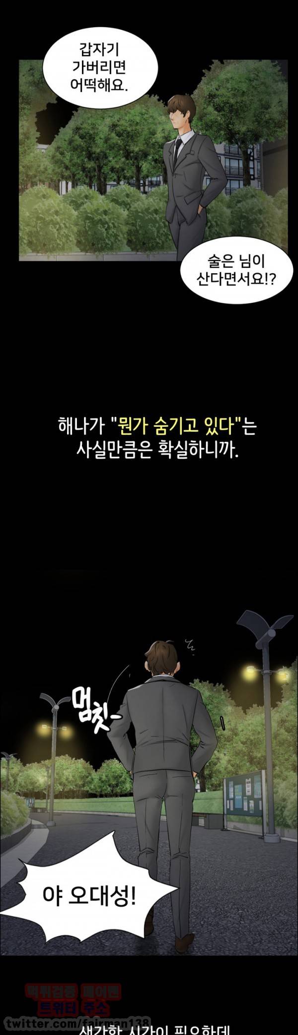 새빨간 거짓말 8화 - 균열 2