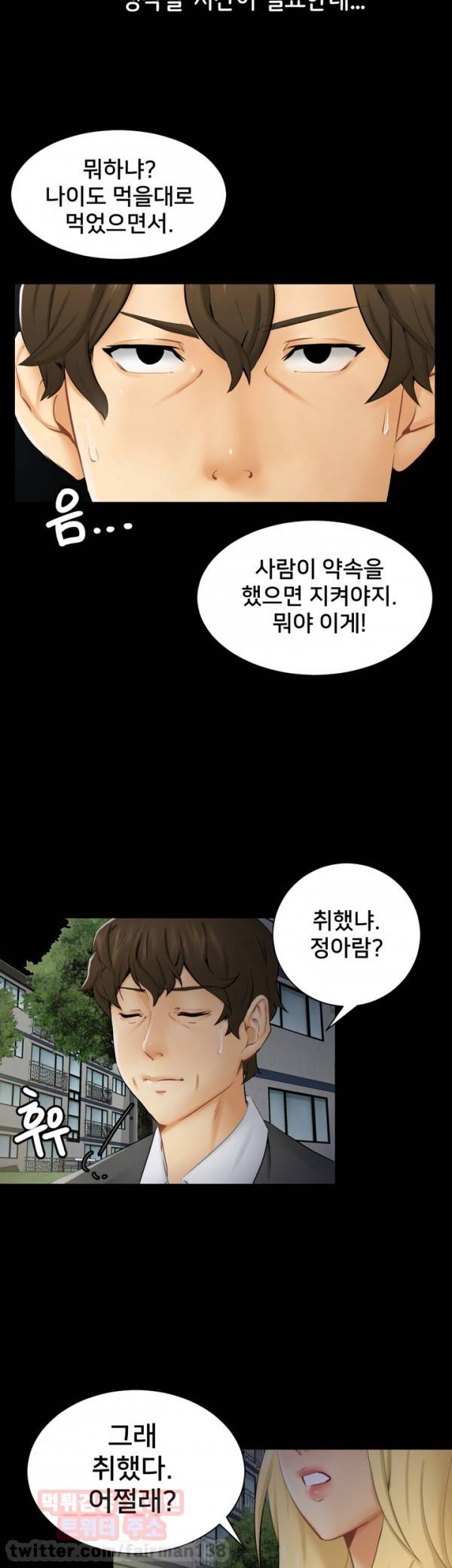 새빨간 거짓말 8화 - 균열 3