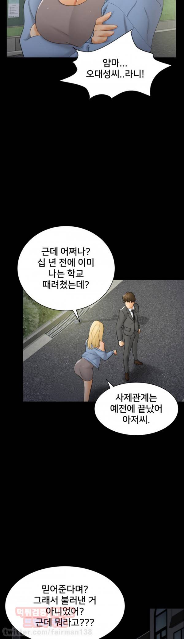 새빨간 거짓말 8화 - 균열 6