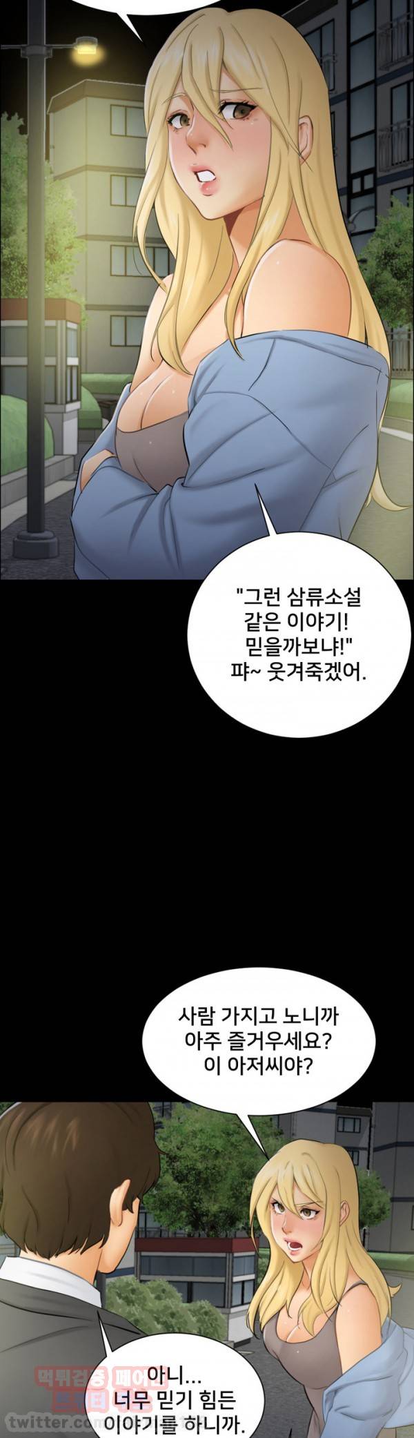 새빨간 거짓말 8화 - 균열 7