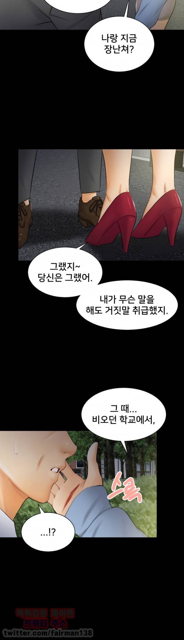 새빨간 거짓말 8화 - 균열 8