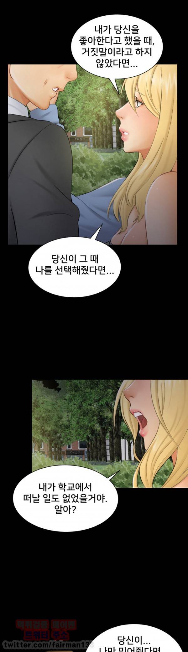 새빨간 거짓말 8화 - 균열 9