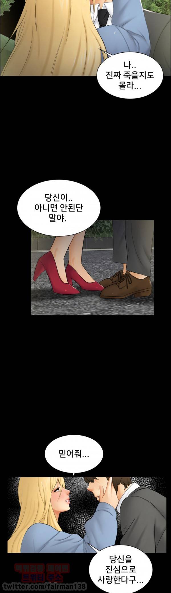새빨간 거짓말 8화 - 균열 11