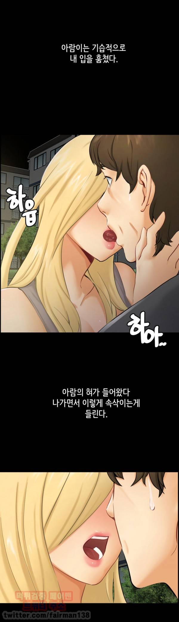 새빨간 거짓말 8화 - 균열 13