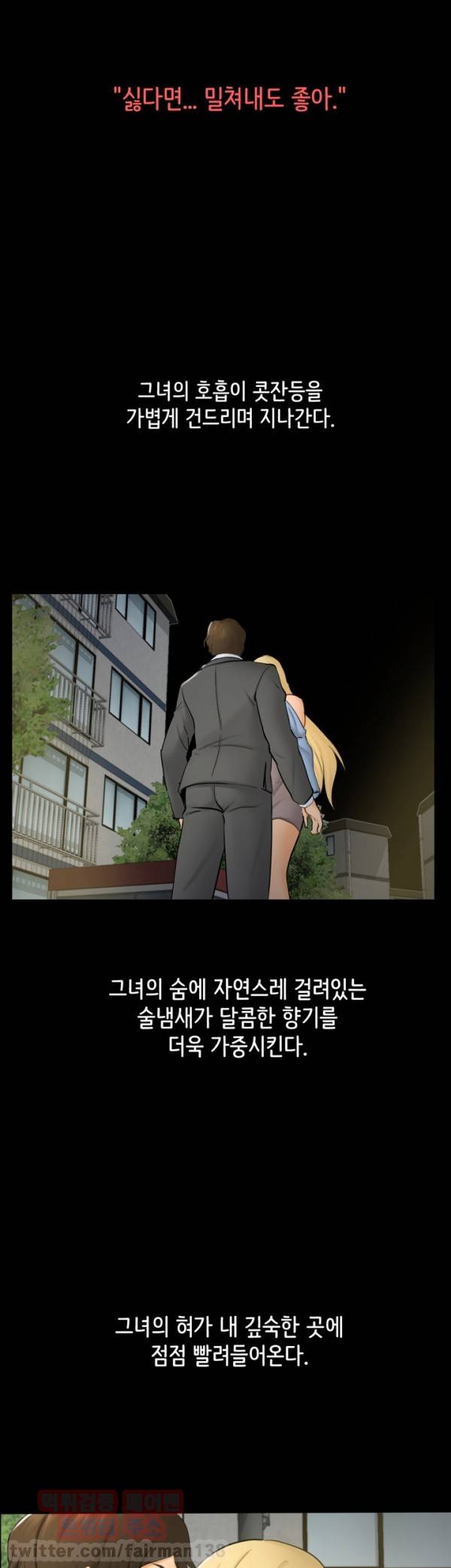 새빨간 거짓말 8화 - 균열 14