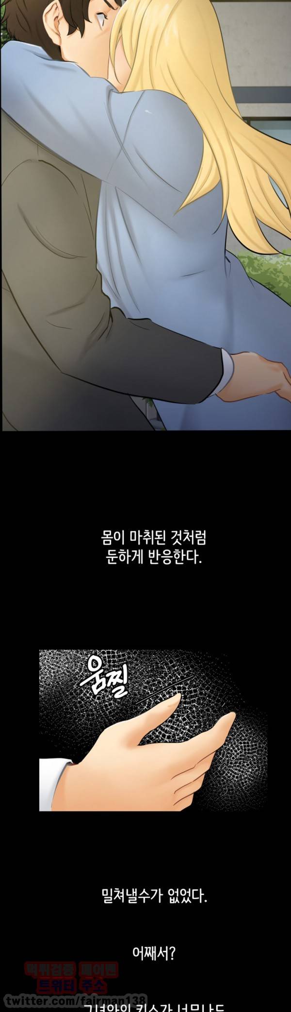 새빨간 거짓말 8화 - 균열 15