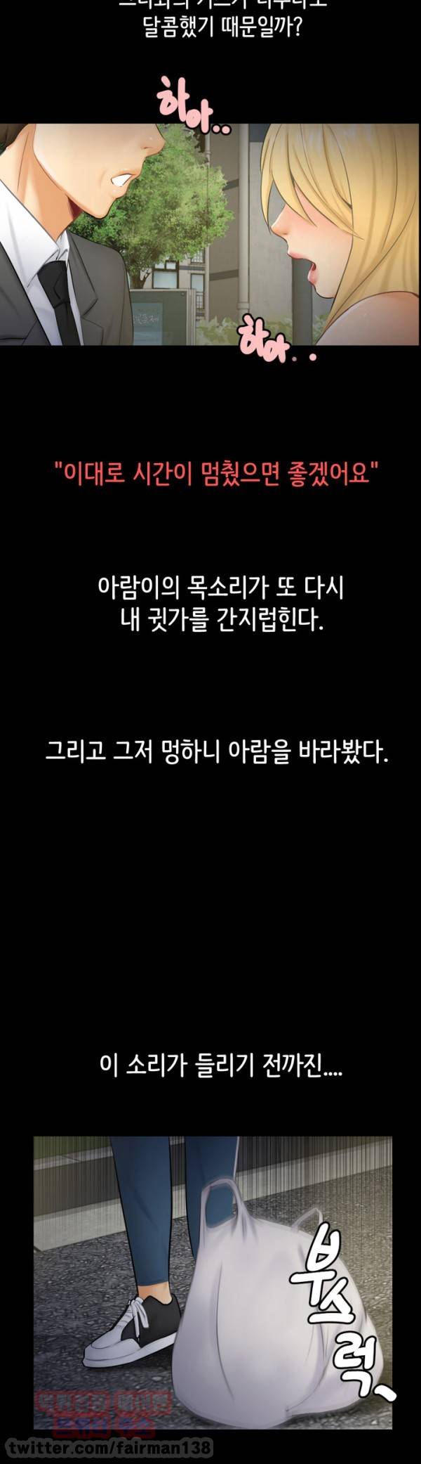 새빨간 거짓말 8화 - 균열 16