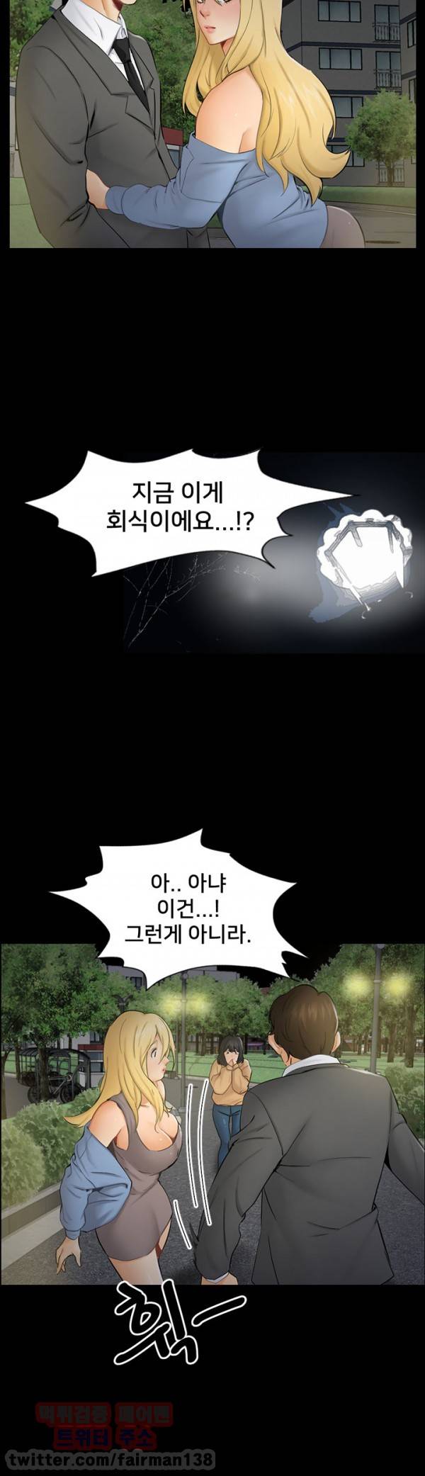 새빨간 거짓말 8화 - 균열 19
