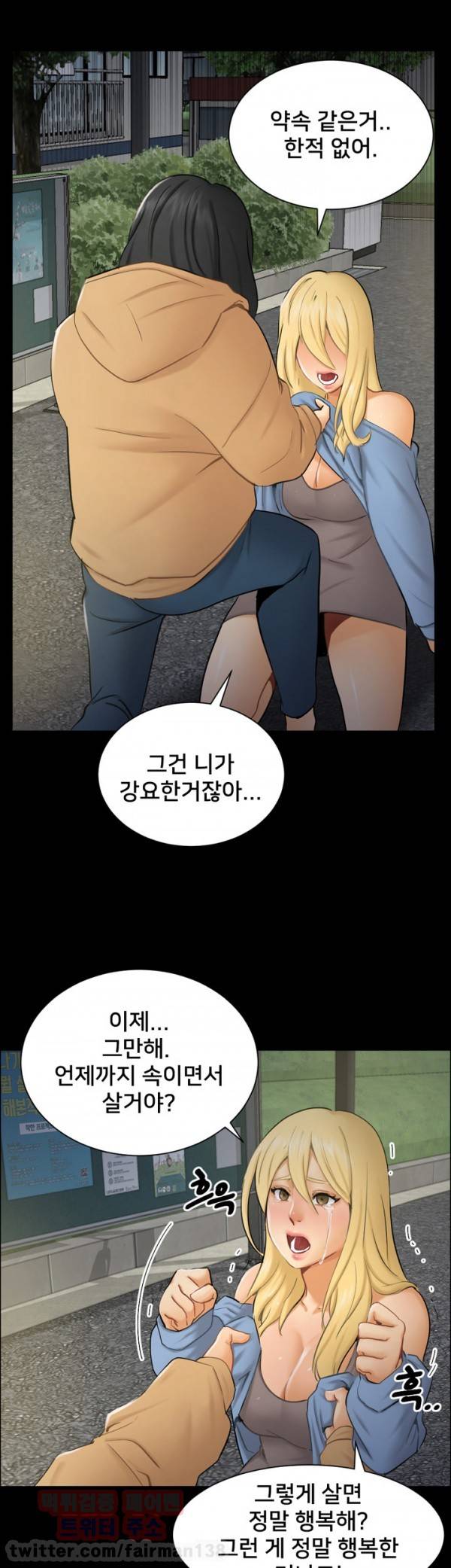 새빨간 거짓말 8화 - 균열 26