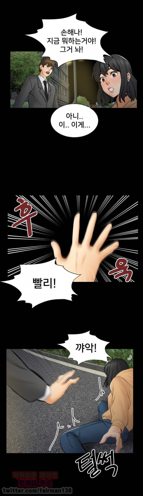 새빨간 거짓말 8화 - 균열 28