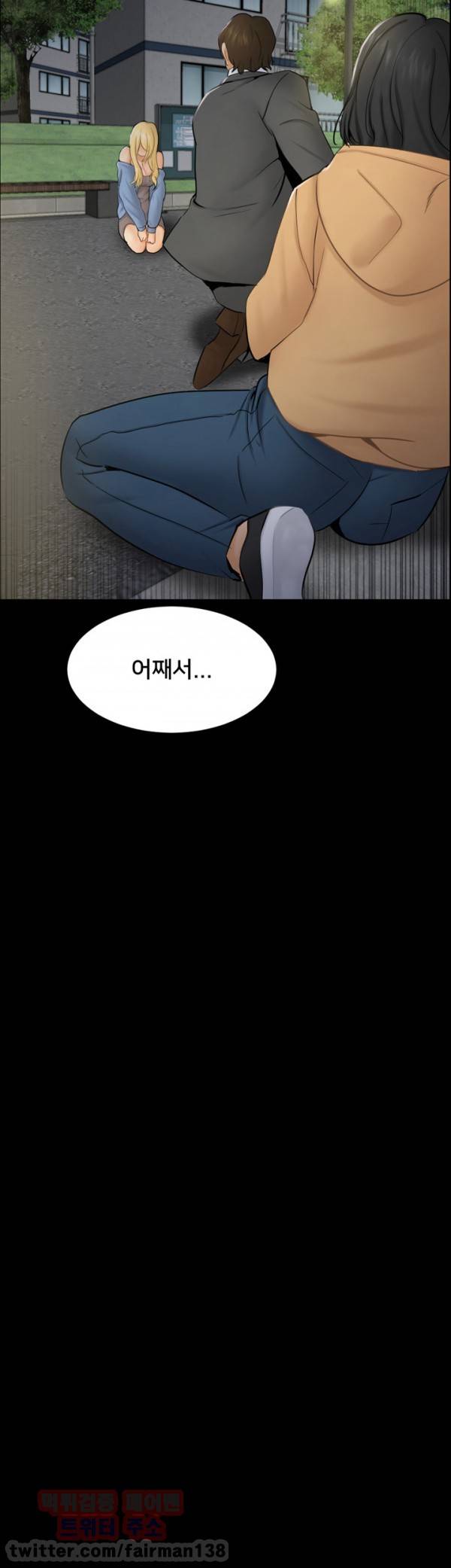 새빨간 거짓말 8화 - 균열 30
