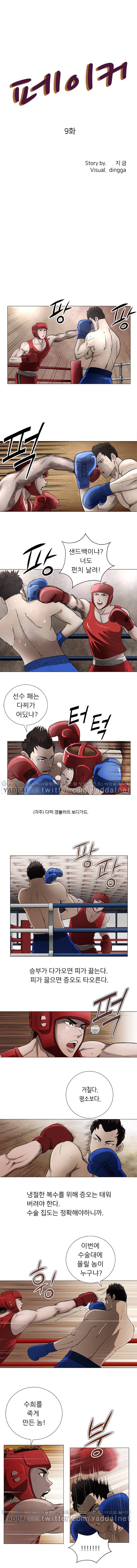 페이커 9화 1