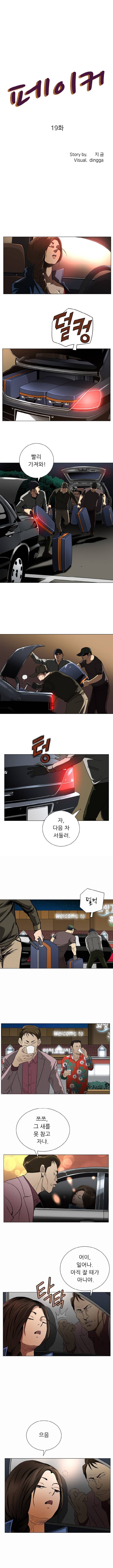 페이커 19화 1