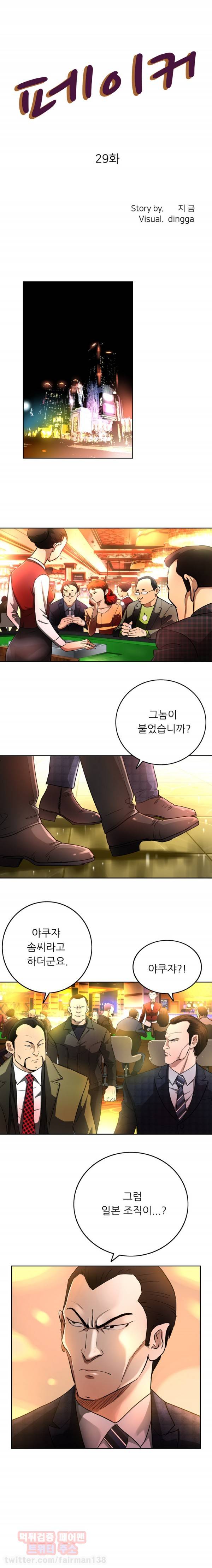 페이커 29화 1
