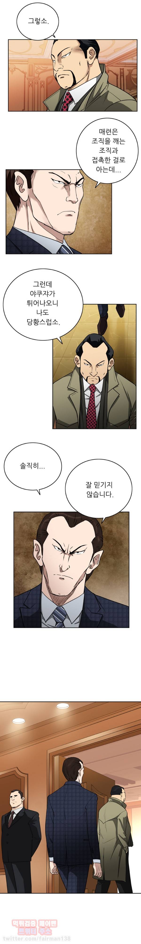 페이커 29화 2