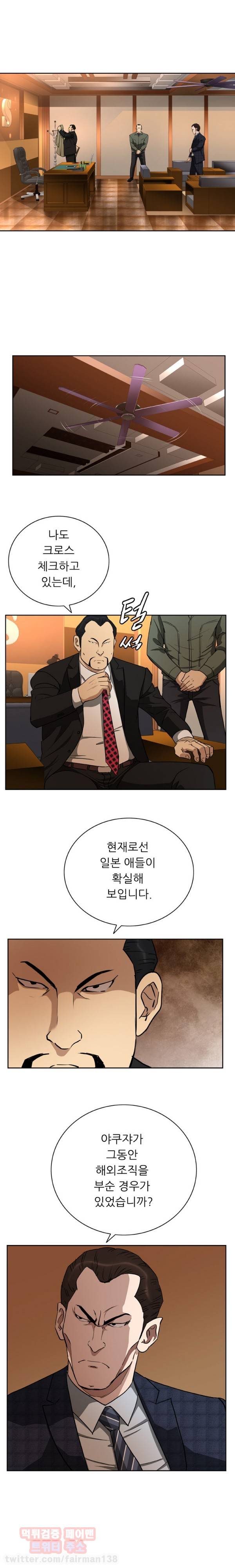 페이커 29화 3