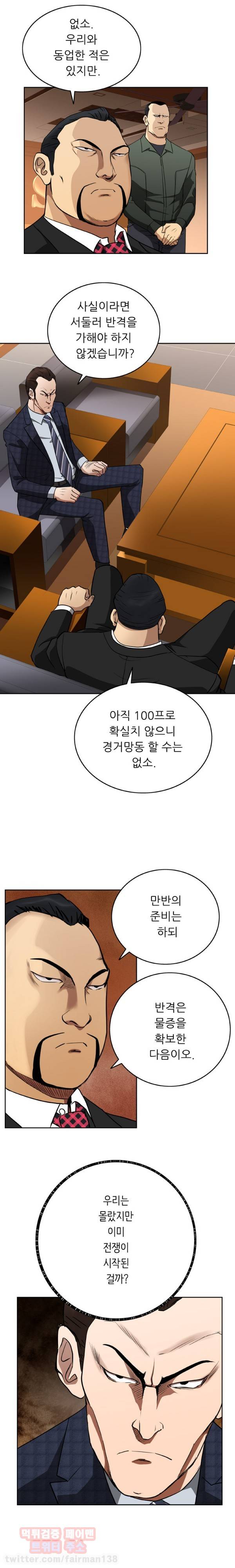 페이커 29화 4