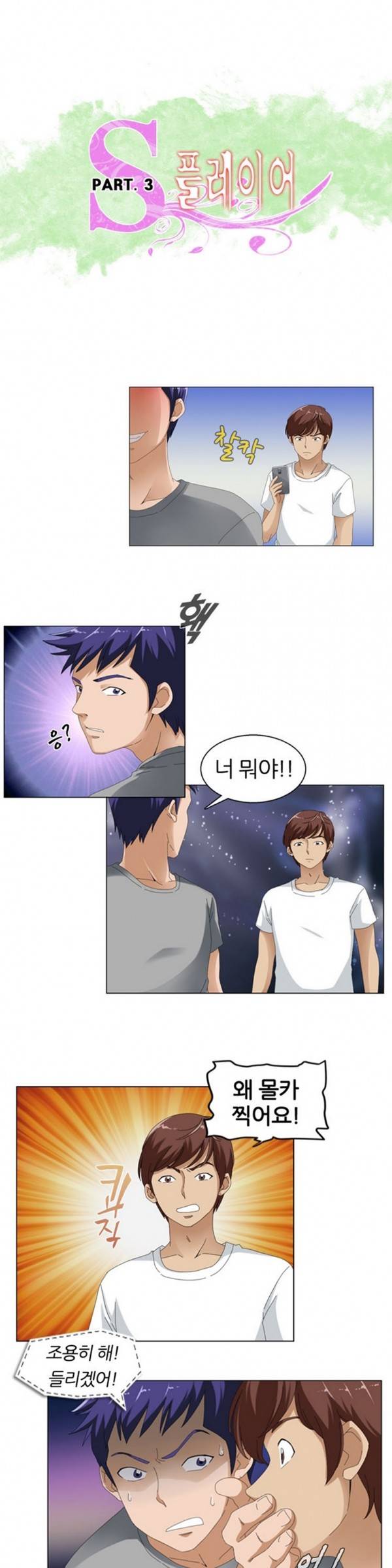 S플레이어 3화 2