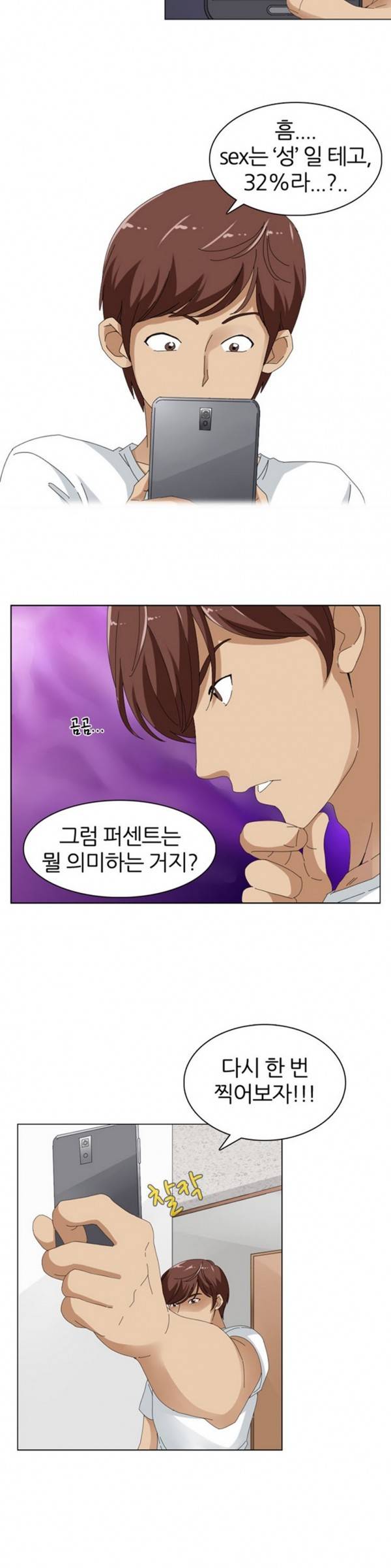 S플레이어 3화 9