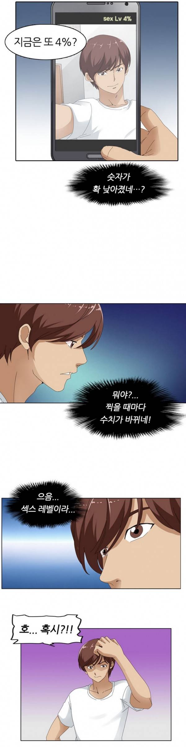S플레이어 3화 10