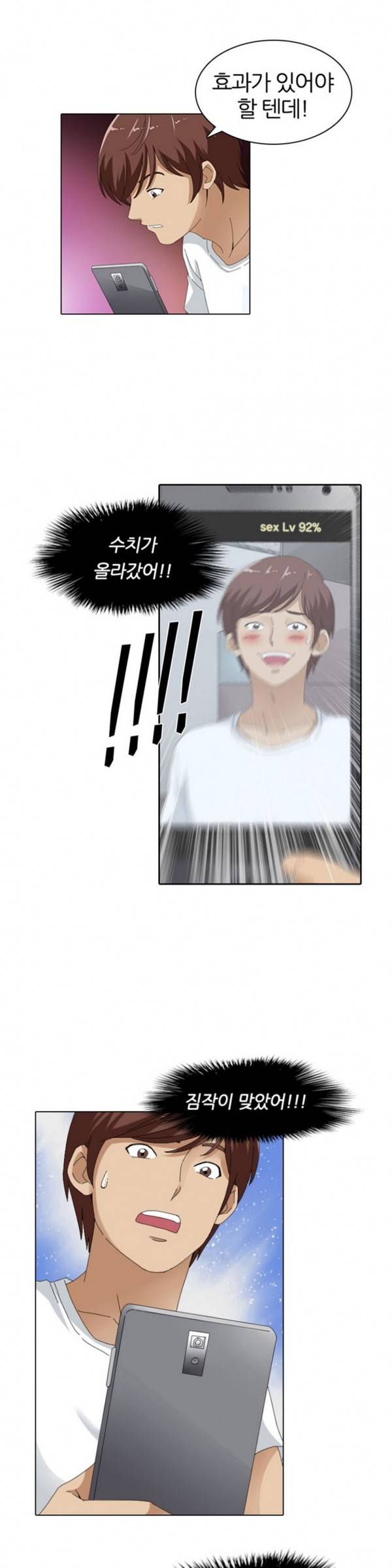 S플레이어 3화 12