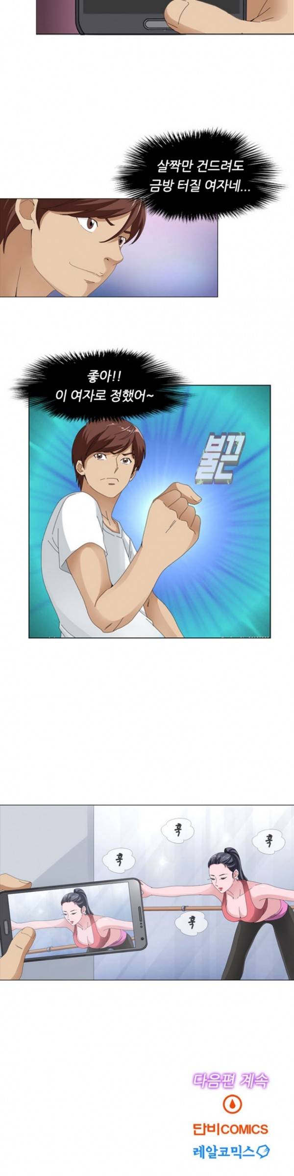 S플레이어 3화 15