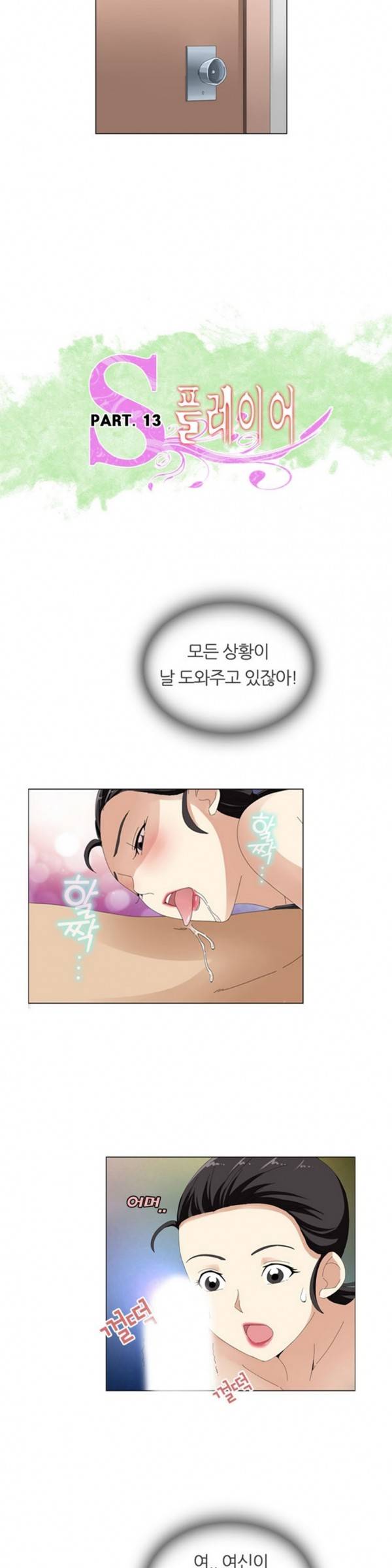 S플레이어 13화 2