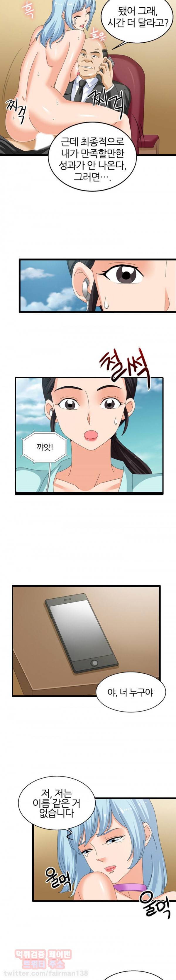 S플레이어 53화 2