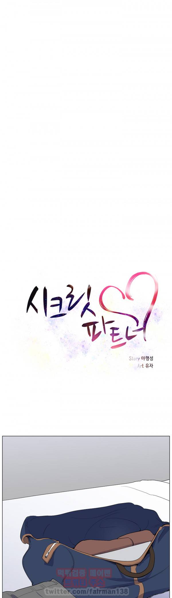시크릿 파트너 16화 10