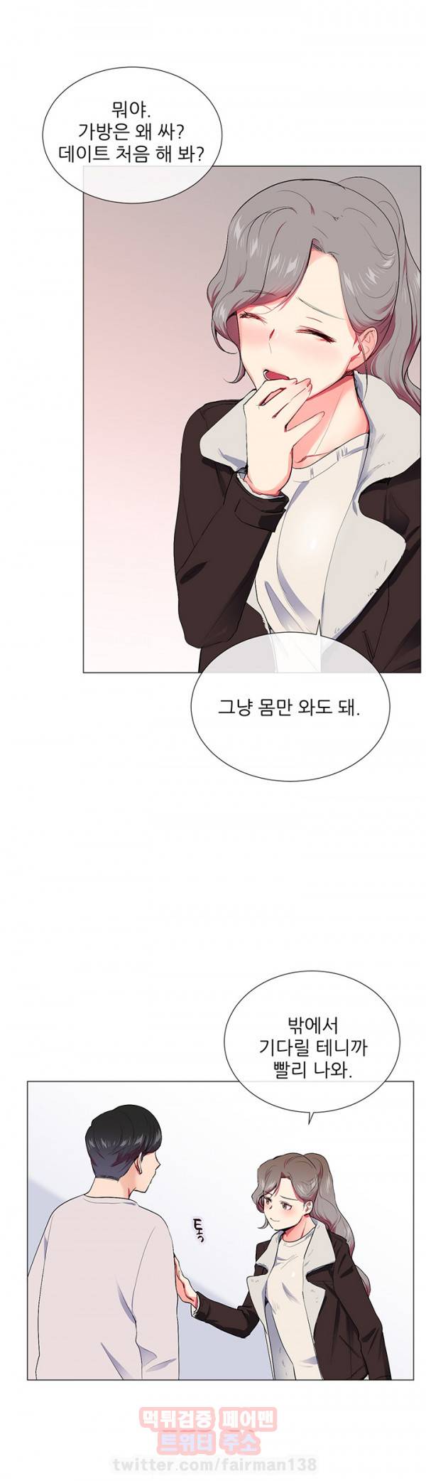 시크릿 파트너 16화 16