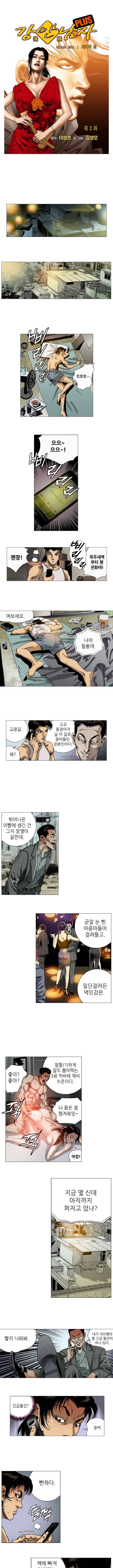 강안남자 PLUS 2화 1