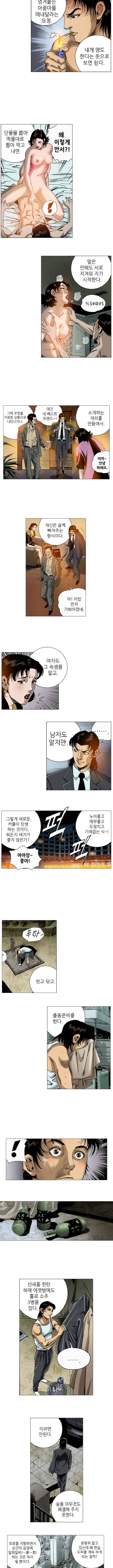 강안남자 PLUS 2화 2