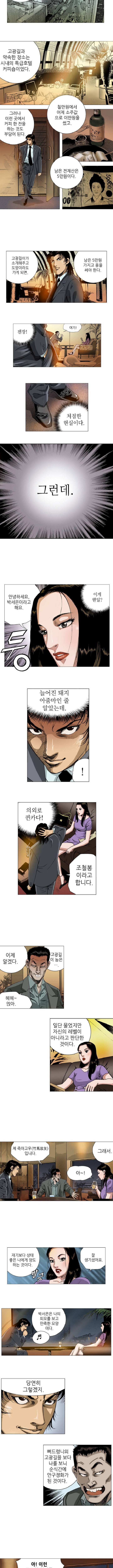 강안남자 PLUS 2화 3