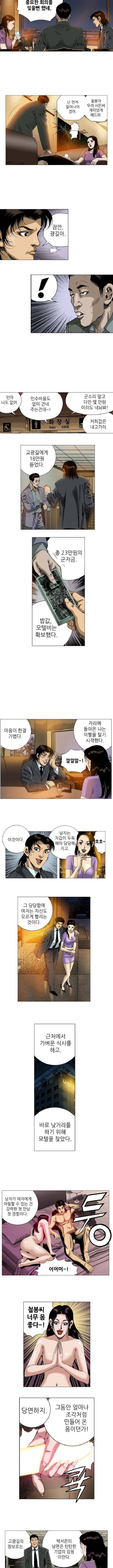 강안남자 PLUS 2화 4