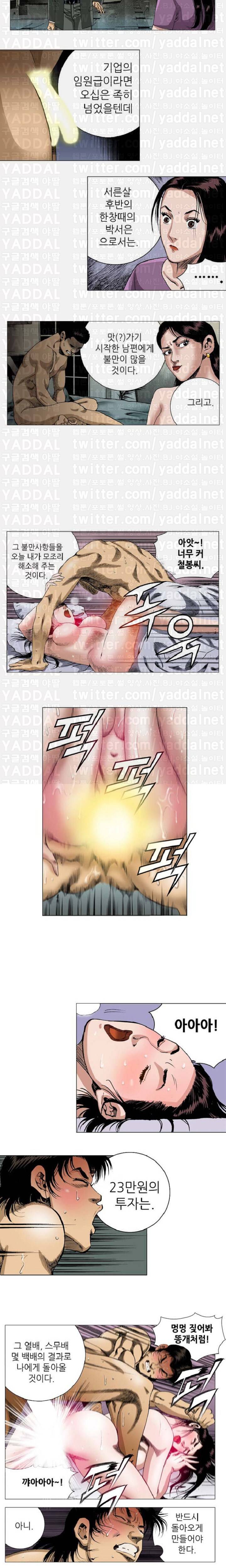 강안남자 PLUS 2화 5