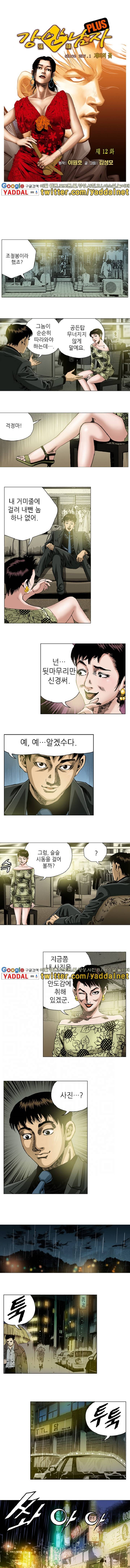 강안남자 PLUS 12화 1