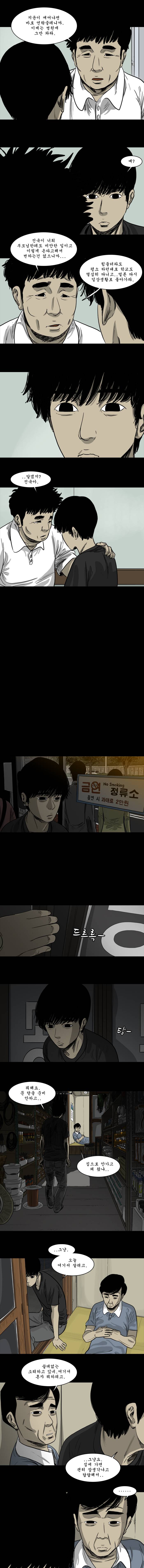 바퀴벌레 5화 3