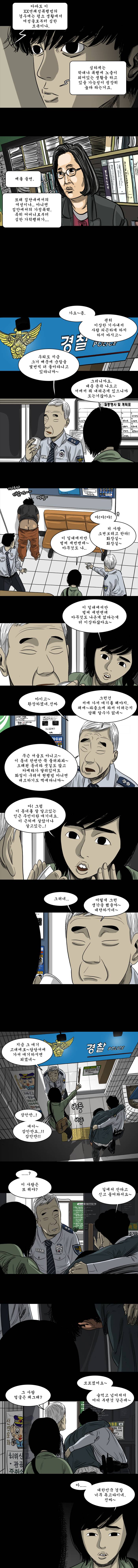 바퀴벌레 5화 5