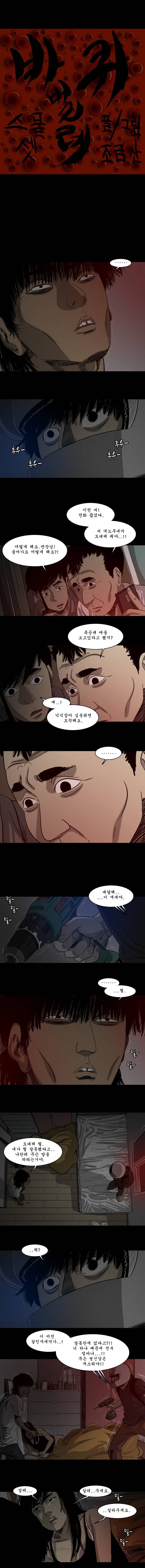 바퀴벌레 23화 1