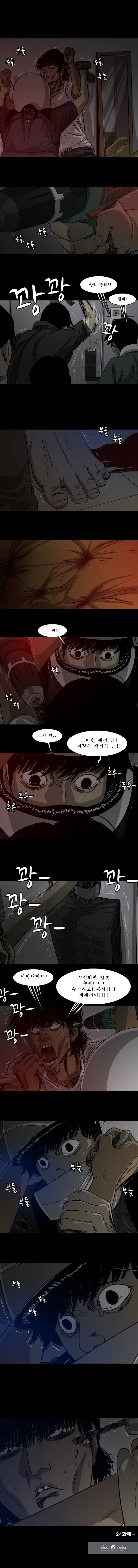 바퀴벌레 23화 4