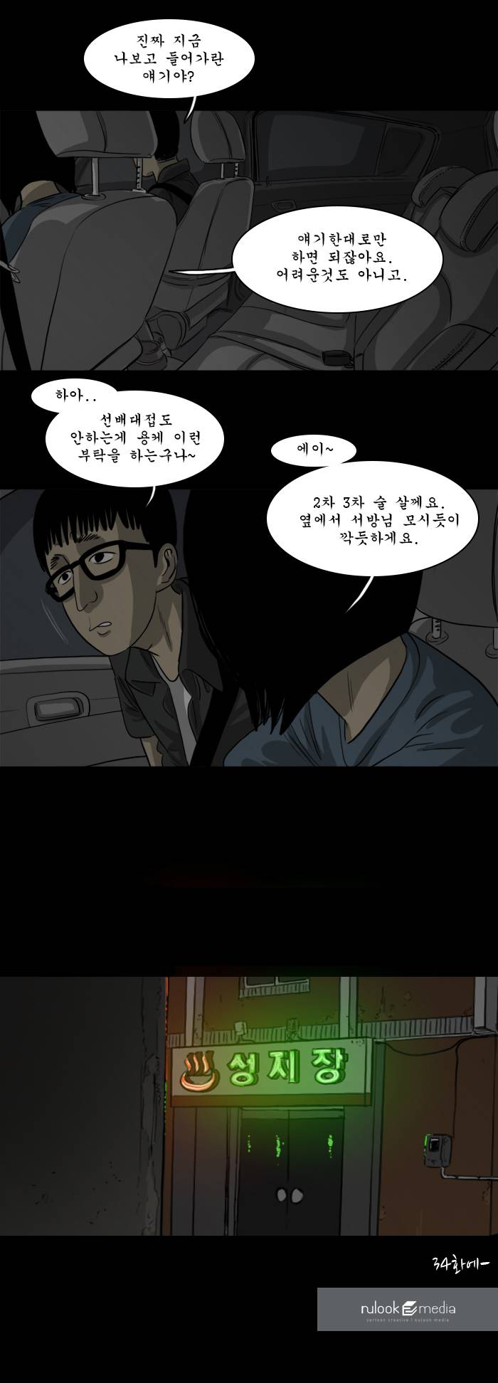 바퀴벌레 33화 5