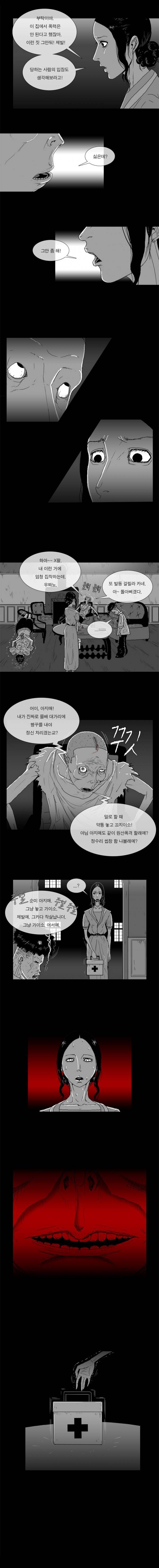 저택의 주인 7화 - 지어낸 말 2